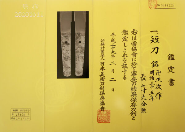 Antique Japanese Sword Tanto Signed by Manji Masatsugu<br> NBTHK <span style="color: #ff0000;">Hozon </span>Certificate - Image 23