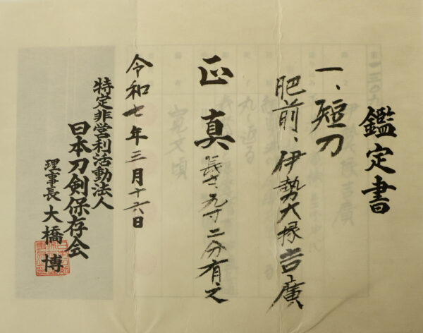 Antique Japanese Sword Tanto Signed by Ise Daijjo Yoshihiro<br> NTHK Kanteisho Certificate - Image 27