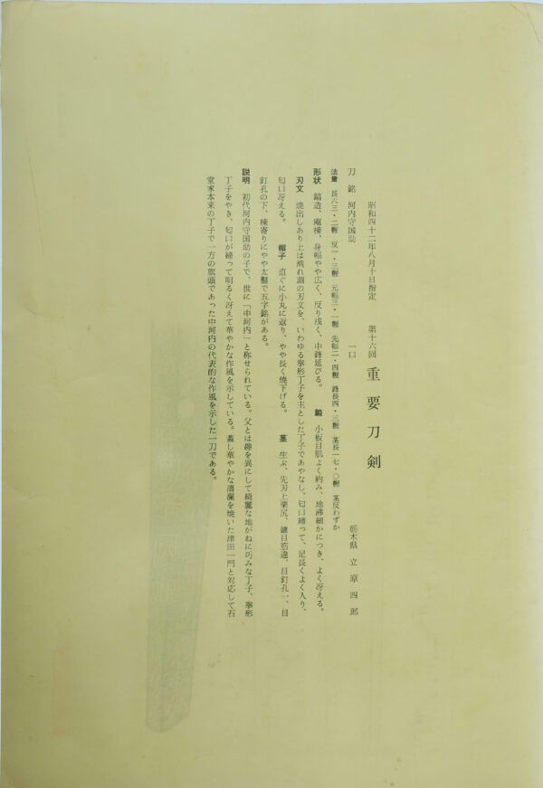 Antique Japanese Sword Katana signed by Kawachi no Kami Kunisuke <br><span style="color: #000000;">NBTHK <span style="color: #5accff;"><strong>JUYO TOKEN</strong></span> Certificate</span> - Image 26