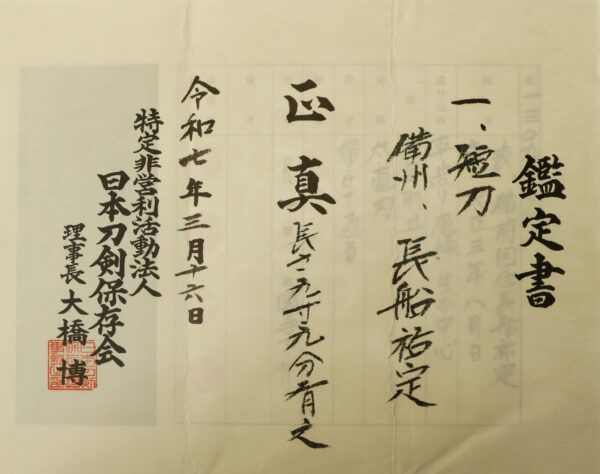 Antique Japanese Sword Tanto signed by Sukesada<br> NTHK Kanteisho Certificate - Image 26