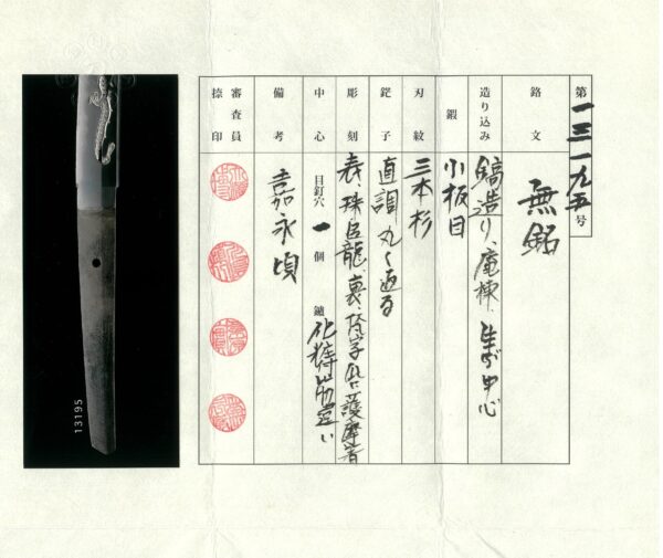 Antique Japanese Sword Katana Attributed to Jumyo<br> NTHK Kanteisho Certificate for the blade - Image 23