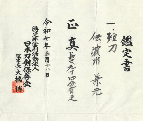 Antique Japanese Sword Tanto Attributed to Noshu Kanemoto <br> NTHK Kanteisho Certificate - Image 18