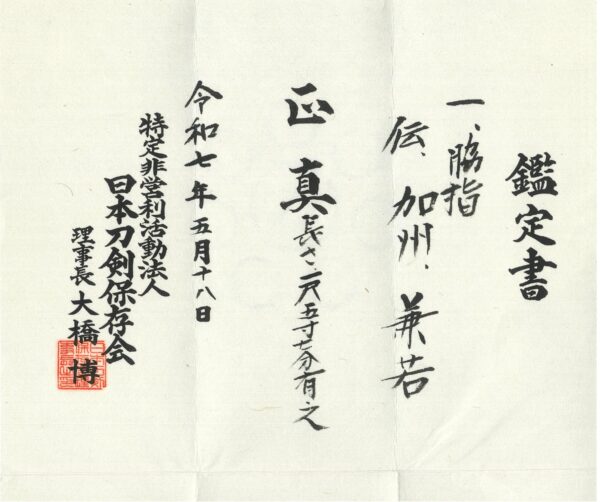 Antique Japanese Sword Wakizashi Attributed to Kashu Kanewaka<br> NTHK Kanteisho Certificate for the blade - Image 28
