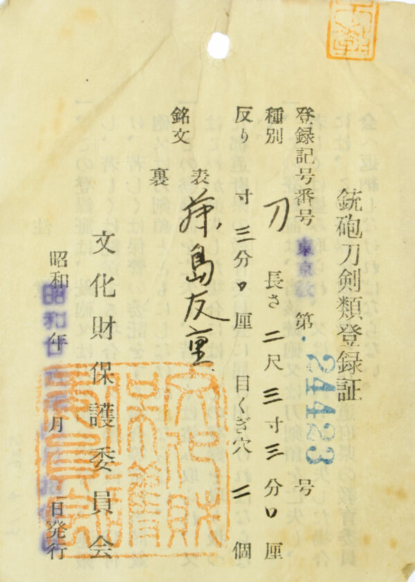 Antique Japanese Sword Katana signed by Tomoshige<br>NBTHK <span style="color: #ff0000;">Hozon </span>Certificate - Image 27
