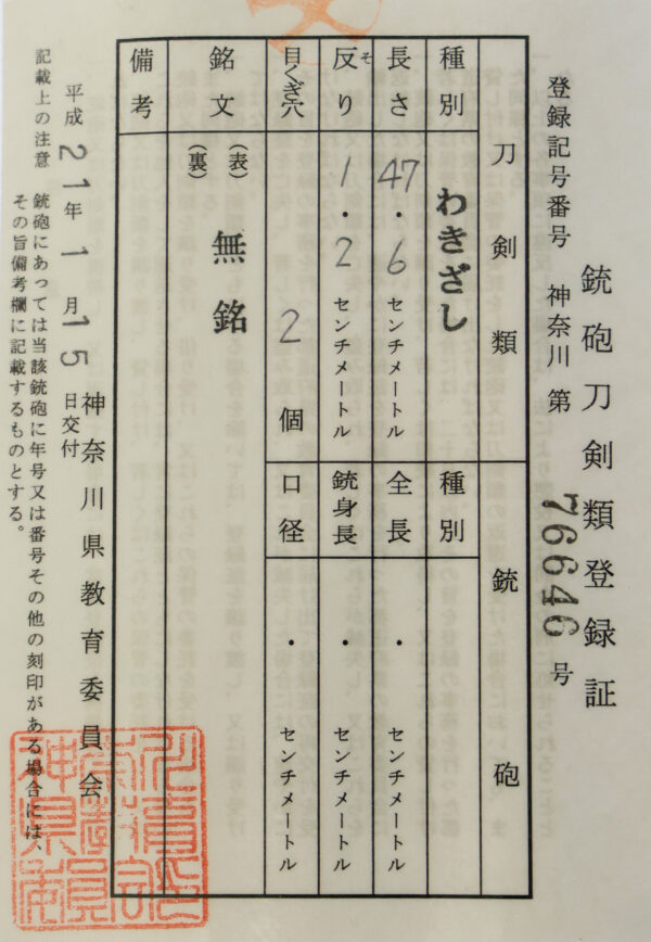Antique Japanese Sword Wakizashi Attributed to Kashu Kanewaka<br> NTHK Kanteisho Certificate for the blade - Image 30