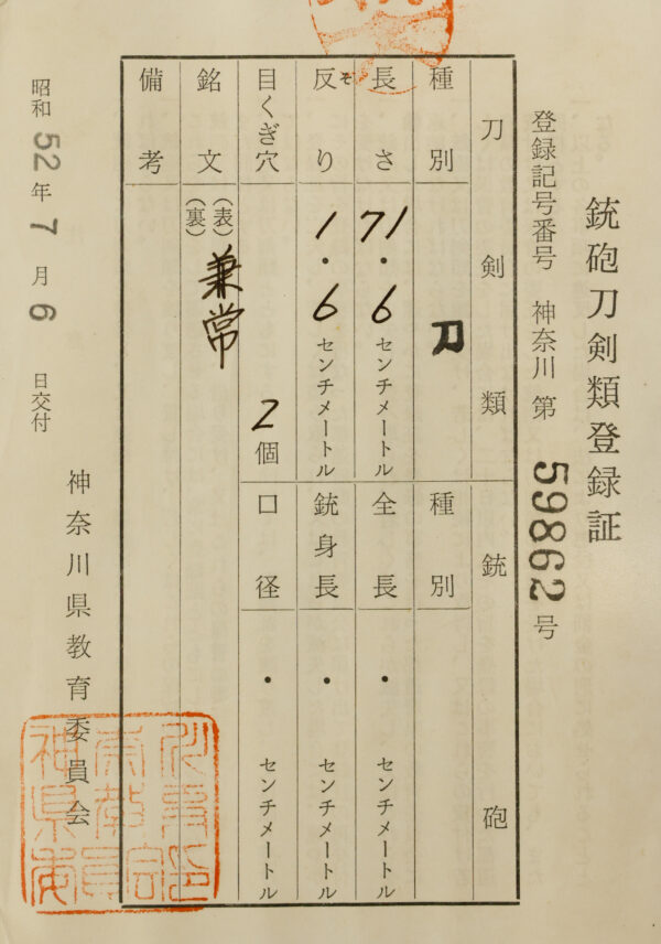 Antique Japanese Sword Katana Signed by Kanetsune<br>NBTHK<span style="color: #ff0000;"><strong> Tokubetsu Hozon</strong> </span>Certificate - Image 26