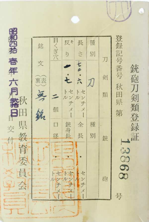 Antique Japanese Sword Katana Attributed to Ko Naminohira <br>NBTHK<span style="color: #ff0000;"><strong> Tokubetsu Hozon</strong> </span>Certificate - Image 27