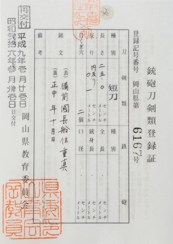 Antique Japanese Sword Tanto Signed by Shigezane<br> NBTHK <span style="color: #ff0000;">Hozon </span> Certificate - Image 28