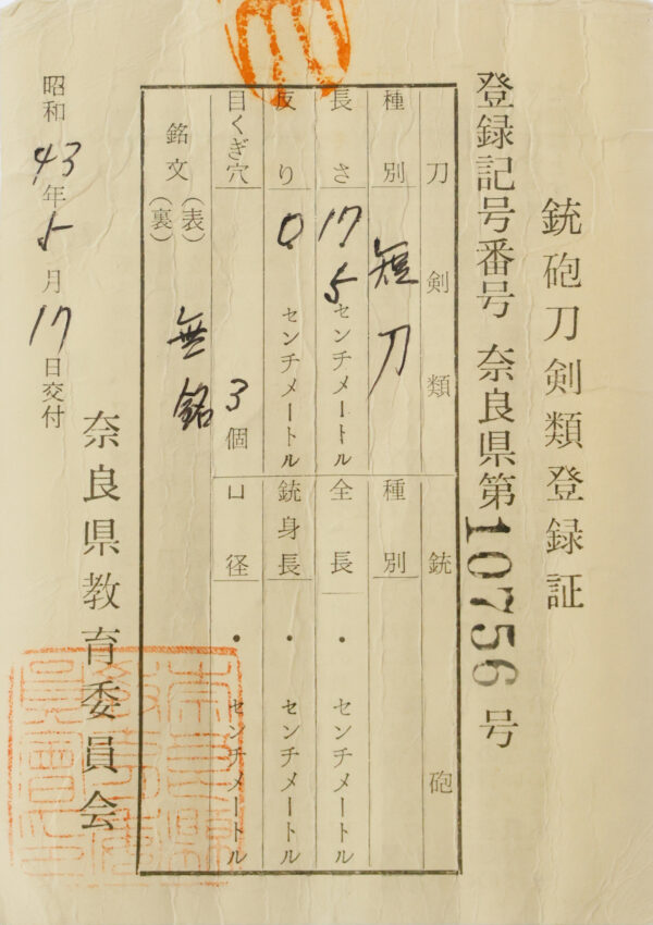 Antique Japanese Sword Tanto Attributed to Tsukushi Nobukuni<br>NBTHK <span style="color: #ff0000;">Hozon </span>Certificate - Image 16