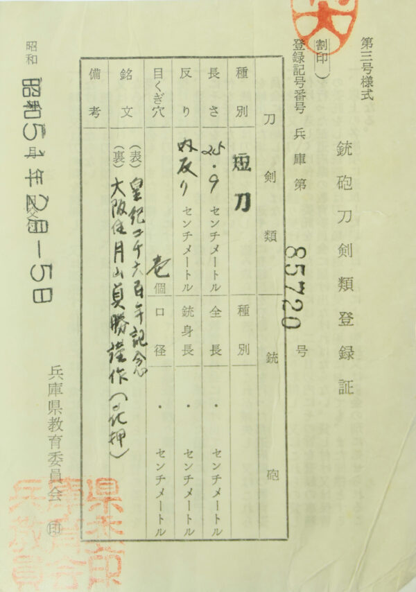 Modern Authentic Japanese Sword Tanto Signed by Gassan Sadakatsu <br>NBTHK <span style="color: #ff0000;"><strong> Tokubetsu Hozon</strong> </span>Certificate - Image 26