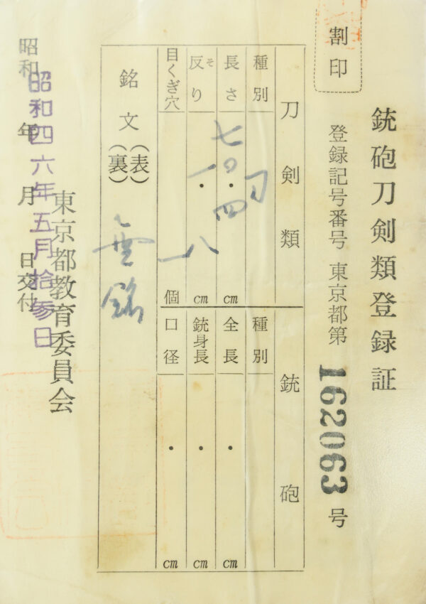 Antique Japanese Sword Katana Attributed to Jumyo<br>NBTHK <span style="color: #ff0000;">Hozon </span>Certificate - Image 24