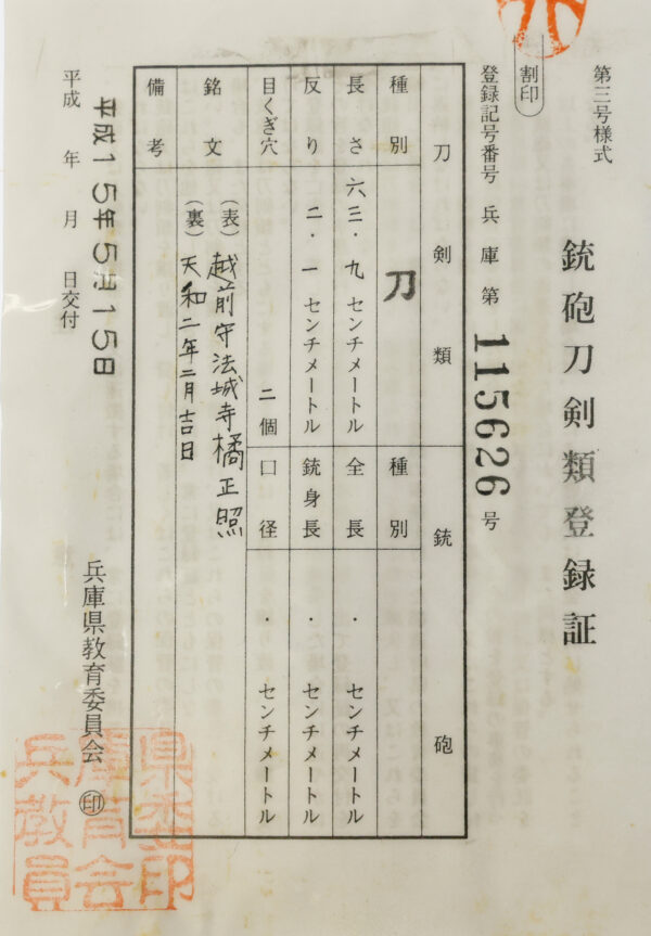 Antique Japanese Sword Katana Signed by Tachibana Masateru<br>NBTHK<span style="color: #ff0000;"><strong> Tokubetsu Hozon</strong> </span>Certificate - Image 26