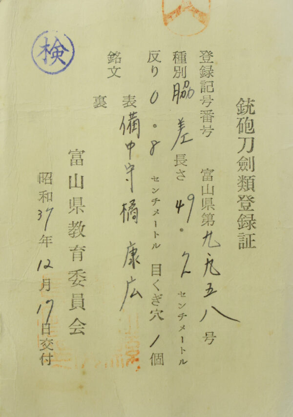 Antique Japanese Sword Wakizashi Signed by Tachibana Yasuhiro<br> NBTHK Tokubetsu Kicho Certificate - Image 28