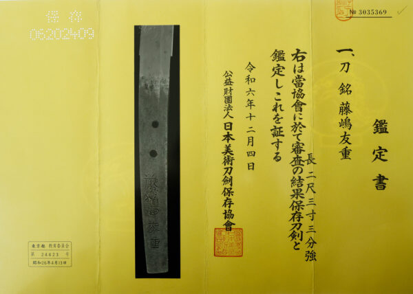 Antique Japanese Sword Katana signed by Tomoshige<br>NBTHK <span style="color: #ff0000;">Hozon </span>Certificate - Image 25