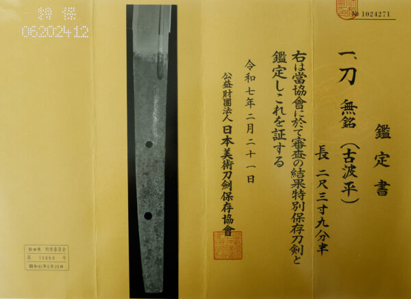 Antique Japanese Sword Katana Attributed to Ko Naminohira <br>NBTHK<span style="color: #ff0000;"><strong> Tokubetsu Hozon</strong> </span>Certificate - Image 26