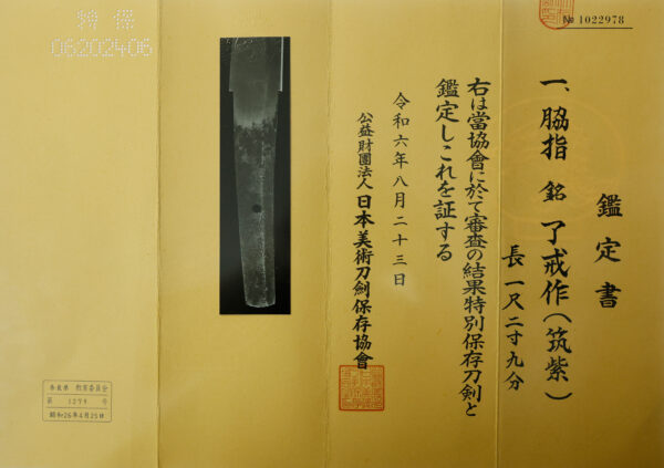Antique Japanese Sword Wakizashi Signed by Ryokai <br>NBTHK <span style="color: #ff0000;"><strong>Tokubetsu Hozon</strong> </span>Certificate - Image 25