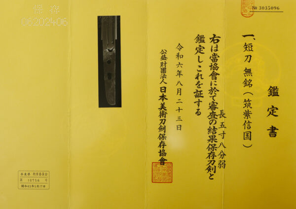 Antique Japanese Sword Tanto Attributed to Tsukushi Nobukuni<br>NBTHK <span style="color: #ff0000;">Hozon </span>Certificate - Image 15
