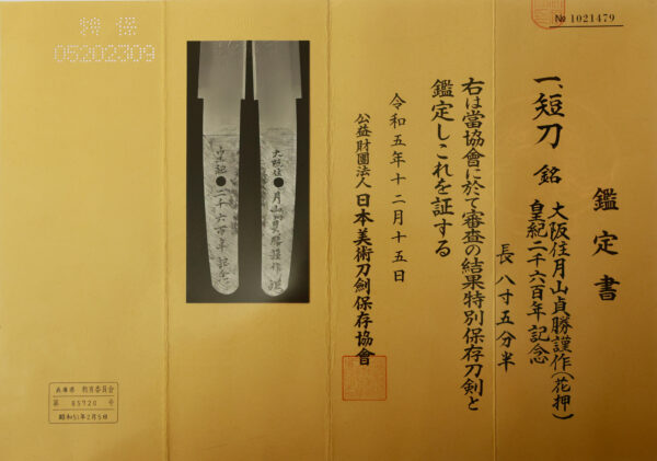 Modern Authentic Japanese Sword Tanto Signed by Gassan Sadakatsu <br>NBTHK <span style="color: #ff0000;"><strong> Tokubetsu Hozon</strong> </span>Certificate - Image 24