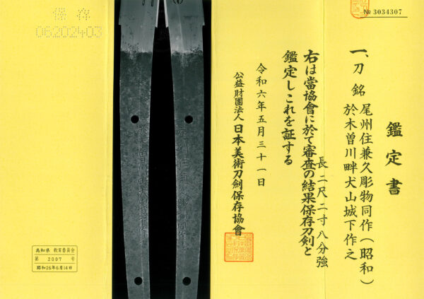 Modern Authentic Japanese Sword Katana Signed by Kanehisa<br>NBTHK <span style="color: #ff0000;">Hozon </span>Certificate - Image 25