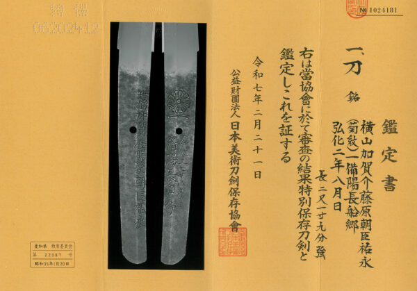 Antique Japanese Sword Katana Signed by Yokoyama Sukenaga <br>NBTHK<span style="color: #ff0000;"><strong> Tokubetsu Hozon</strong> </span>for the blade& <span style="color: #ff0000;">Hozon</span> for the Koshirae - Image 24