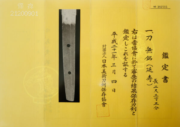 Antique Japanese Sword Katana Attributed to Enju<br>NBTHK <span style="color: #ff0000;">Hozon </span>Certificate for the blade and Tokubetsu Kicho for the Koshirae - Image 23