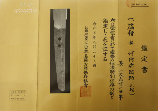 Antique Japanese Sword Wakizashi Signed by Kunisuke<br>NBTHK <span style="color: #ff0000;"><strong>Tokubetsu Hozon</strong> </span>Certificate - Image 25