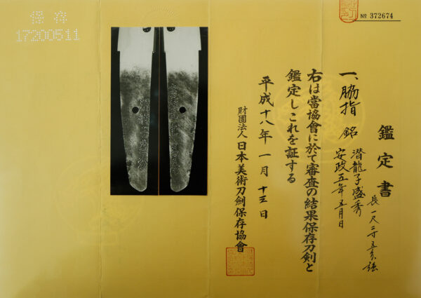 Antique Japanese Sword Wakizashi Signed by Morihide <br>NBTHK <span style="color: #ff0000;">Hozon </span>Certificate - Image 20