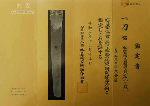 Antique Japanese Sword Katana Signed by Sadahiro<br>NBTHK<span style="color: #ff0000;"><strong> Tokubetsu Hozon</strong> </span>Certificate for the blade& koshirae - Image 21