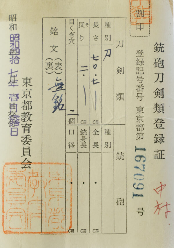 Antique Japanese Sword Katana Attributed to Enju<br>NBTHK <span style="color: #ff0000;">Hozon </span>Certificate for the blade and Tokubetsu Kicho for the Koshirae - Image 24