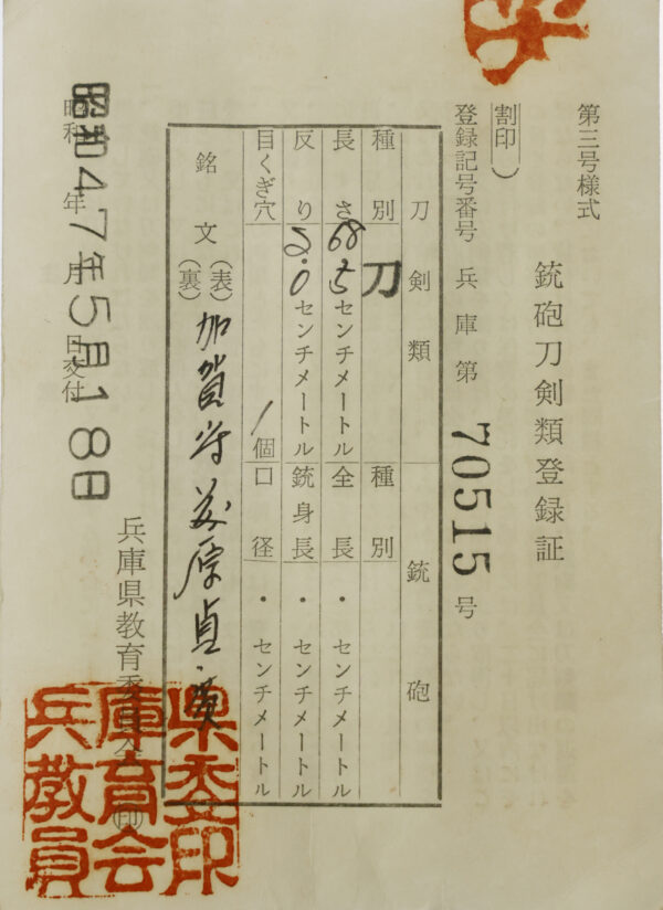 Antique Japanese Sword Katana Signed by Sadahiro<br>NBTHK<span style="color: #ff0000;"><strong> Tokubetsu Hozon</strong> </span>Certificate for the blade& koshirae - Image 23
