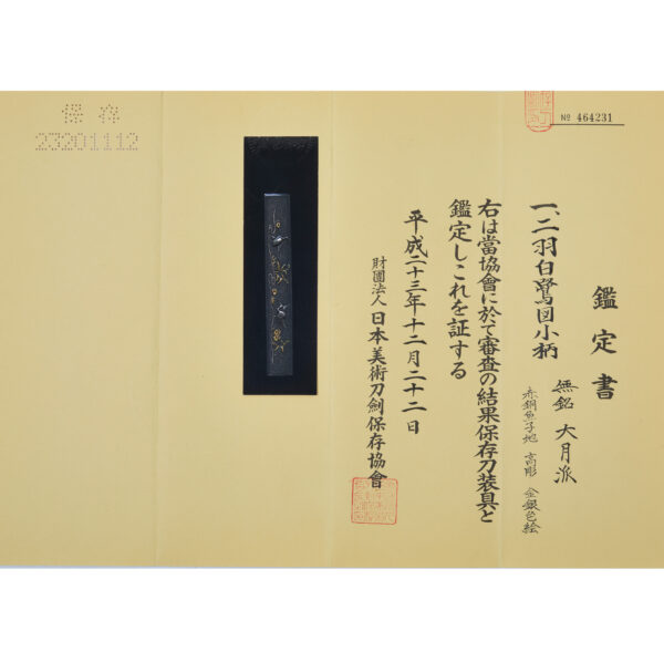 Antique Kozuka<br> for Samurai Sword<br> with NBTHK <strong><span style="color: #ff0000;">Hozon</span></strong> Certificate (K-77) - Image 2
