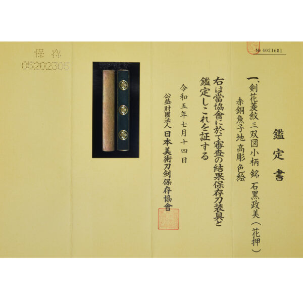 Antique Kozuka<br> for Samurai Sword<br> with NBTHK <strong><span style="color: #ff0000;">Hozon</span></strong> Certificate (K-78) - Image 2