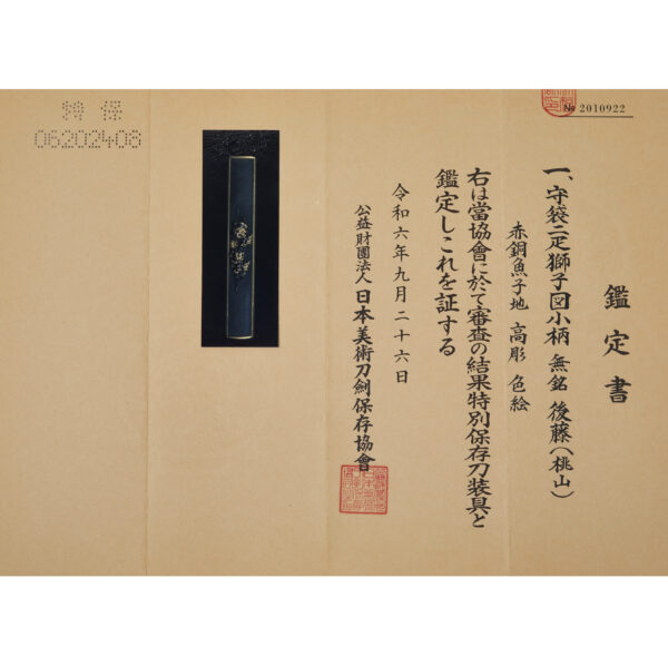 Antique Kozuka<br> for Samurai Sword<br> with NBTHK<span style="color: #ff0000;"><strong> Tokubetsu Hozon</strong> </span>Certificate (K-80) - Image 2