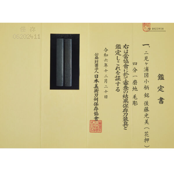 Antique Kozuka<br> for Samurai Sword<br> with NBTHK <strong><span style="color: #ff0000;">Hozon</span></strong> Certificate (K-79) - Image 2