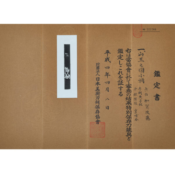 Antique Kozuka<br> for Samurai Sword<br> with NBTHK<span style="color: #ff0000;"><strong> Tokubetsu Hozon</strong> </span>Certificate (K-81) - Image 2