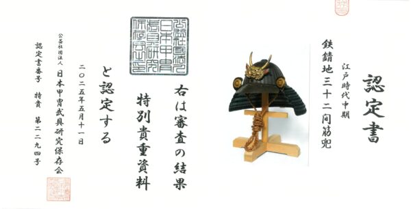 Antique Samurai Helmet <br>Mid Edo Period Sanjuni Ken Suji Kabuto with <span style="color: #ff0000;"><strong>Tokubetsu Kicho</strong></span> Shiryo Certificate</span></strong> (KT-56) - Image 11