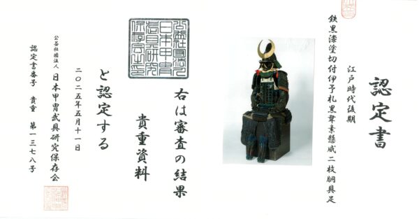 Antique Late Edo Period Samurai Armor <span style="color: #ff0000;"> Kicho Shiryo</span> Certificate (A-49) - Image 14