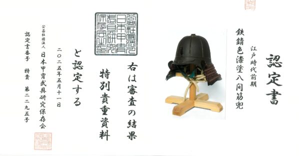 Antique Samurai Helmet <br>Early Edo Period Hachi Ken Suji Kabuto with <span style="color: #ff0000;"><strong>Tokubetsu Kicho</strong></span> Shiryo Certificate</span></strong> (KT-63) - Image 12