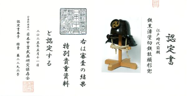 Antique Samurai Helmet <br>Early Edo Period Zu Nari Kabuto with <span style="color: #ff0000;"><strong>Tokubetsu Kicho</strong></span> Shiryo Certificate</span></strong> (KT-61) - Image 18