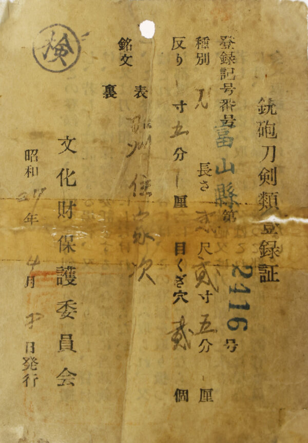 Antique Japanese Sword Katana Signed by Ietsugu<br>NBTHK Tokubetsu Certificate - Image 21