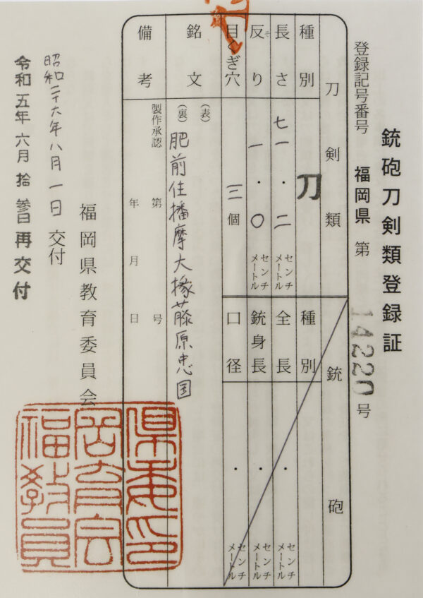 Antique Japanese Sword Katana Signed by Tadakuni <br>NBTHK <span style="color: #ff0000;"><strong>Tokubetsu Hozon</strong> </span>Certificate - Image 27