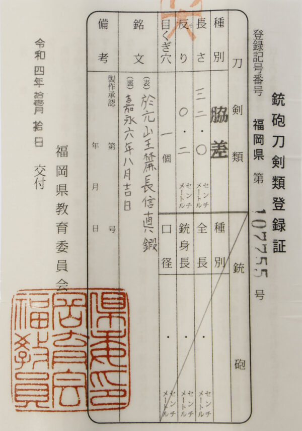Antique Japanese Sword Wakizashi Signed by Naganobu<br>NBTHK <span style="color: #ff0000;"><strong>Tokubetsu Hozon</strong> </span>Certificate - Image 26