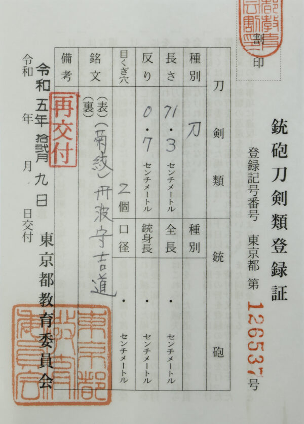 Antique Japanese Sword Katana signed by Tanba no Kami Yoshimichi <br>NBTHK<span style="color: #ff0000;"><strong> Tokubetsu Hozon</strong> </span>Certificate - Image 25