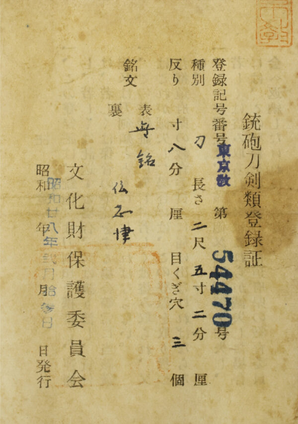 Antique Japanese Sword Katana Attributed to Yamaura Saneo<br>NBTHK <span style="color: #ff0000;">Hozon </span>Certificate - Image 23