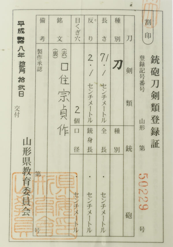 Antique Japanese Sword Katana Signed by Munesada <br>NBTHK <span style="color: #ff0000;">Hozon </span>Certificate - Image 26