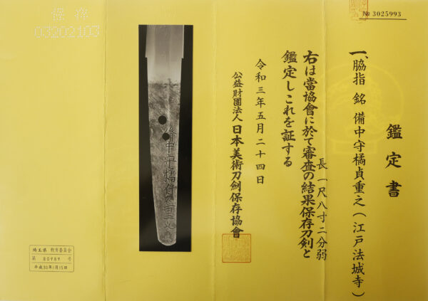 Antique Japanese Sword Wakizashi Signed by Sadashige<br>NBTHK <span style="color: #ff0000;">Hozon </span>Certificate - Image 17