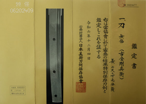 Antique Japanese Sword Katana Attributed to Kongo Hyoue<br> NBTHK<span style="color: #ff0000;"><strong> Tokubetsu Hozon</strong> </span>Certificate - Image 25