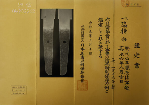 Antique Japanese Sword Wakizashi Signed by Naganobu<br>NBTHK <span style="color: #ff0000;"><strong>Tokubetsu Hozon</strong> </span>Certificate - Image 24