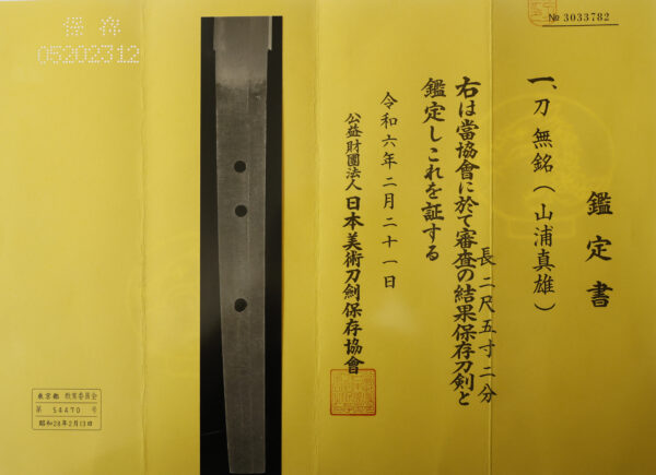 Antique Japanese Sword Katana Attributed to Yamaura Saneo<br>NBTHK <span style="color: #ff0000;">Hozon </span>Certificate - Image 22