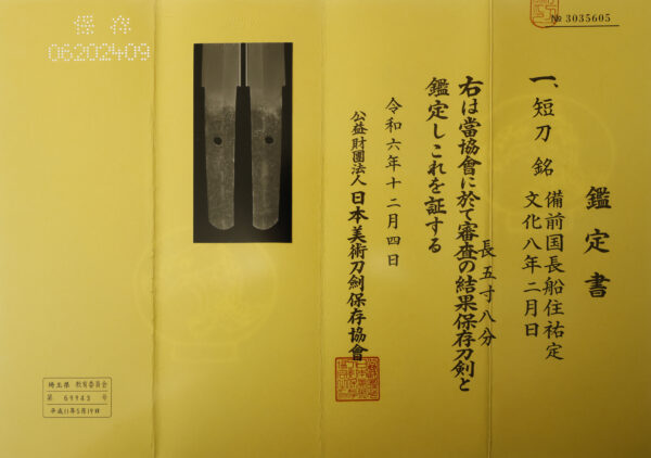 Antique Japanese Sword Tanto Signed by Sukesada<br> NBTHK <span style="color: #ff0000;">Hozon </span>Certificate - Image 23